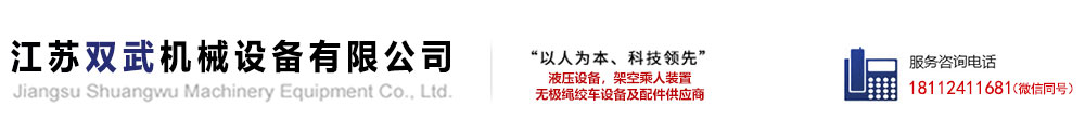 江苏双武机械设备有限公司